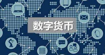 数字人民币将如何影响你我？深圳、成都等地进行试点